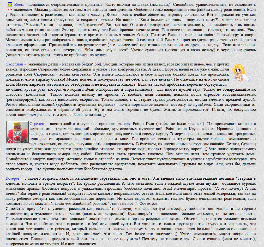 Астрология для детей: Овен, Телец, Близнецы