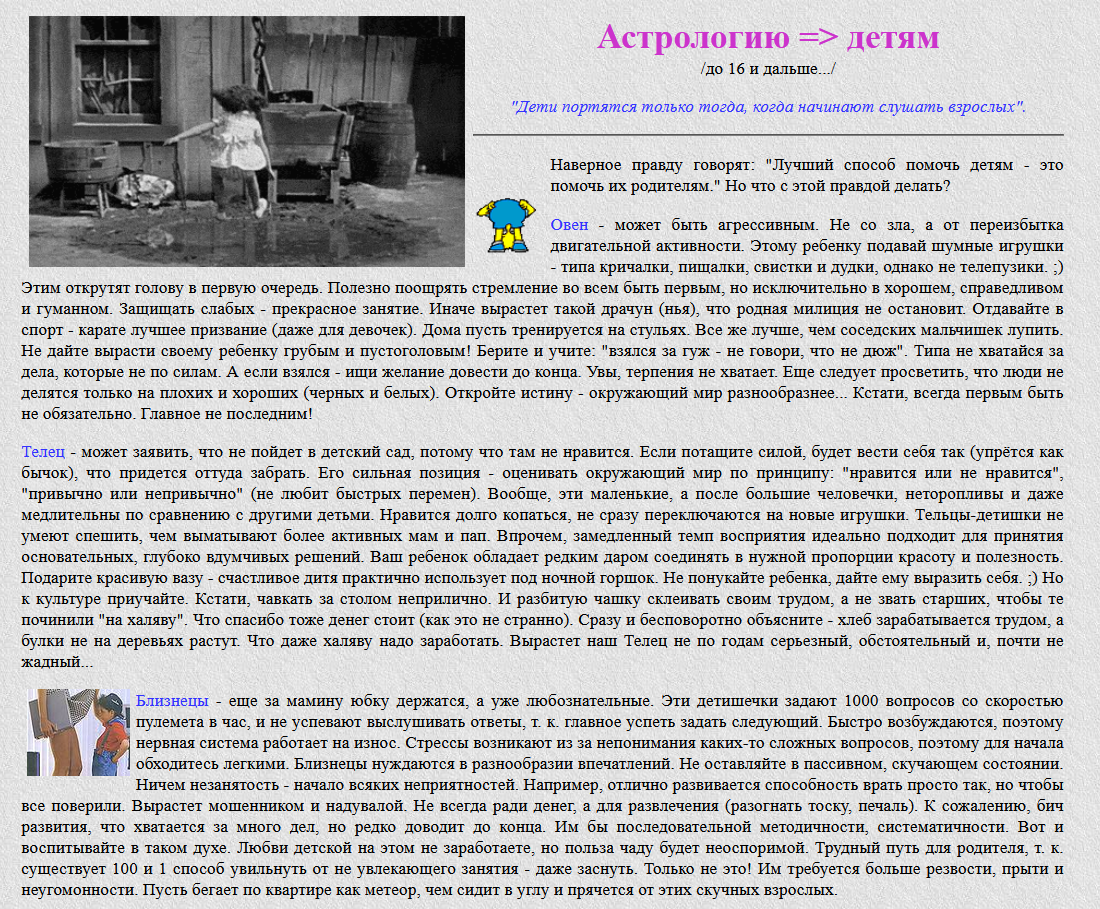 Астропсихология для детей: Дева, Весы, Скорпион